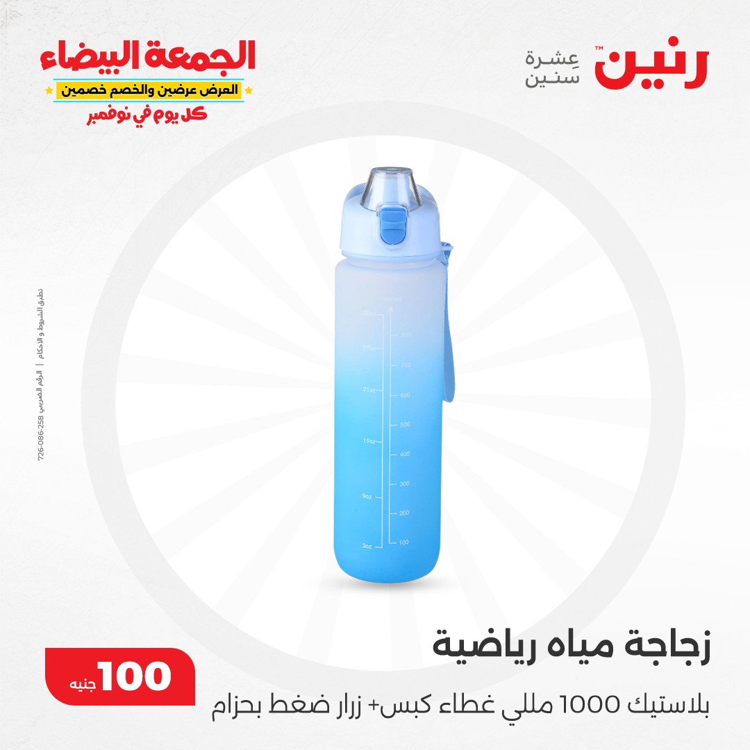 raneen offers from 19nov to 19nov 2024 عروض رنين من 19 نوفمبر حتى 19 نوفمبر 2024 صفحة رقم 35